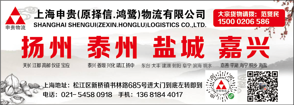 申贵物流.png