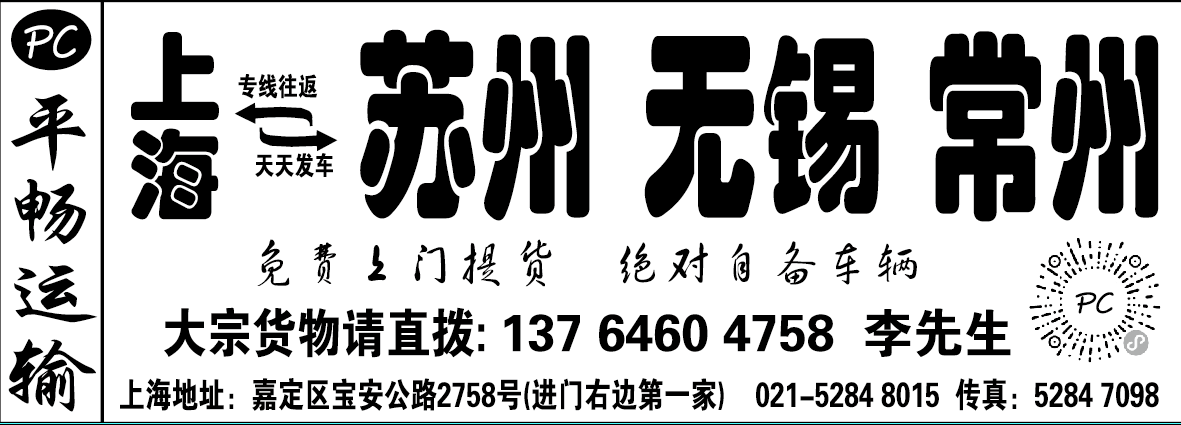 平畅运输.png