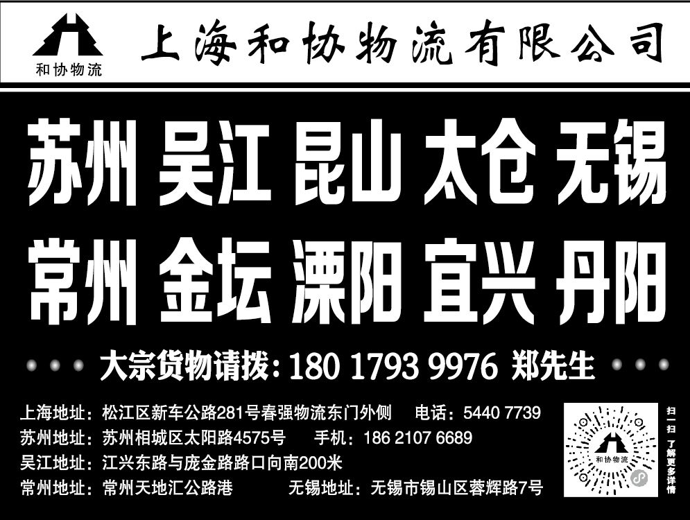 和协物流.png