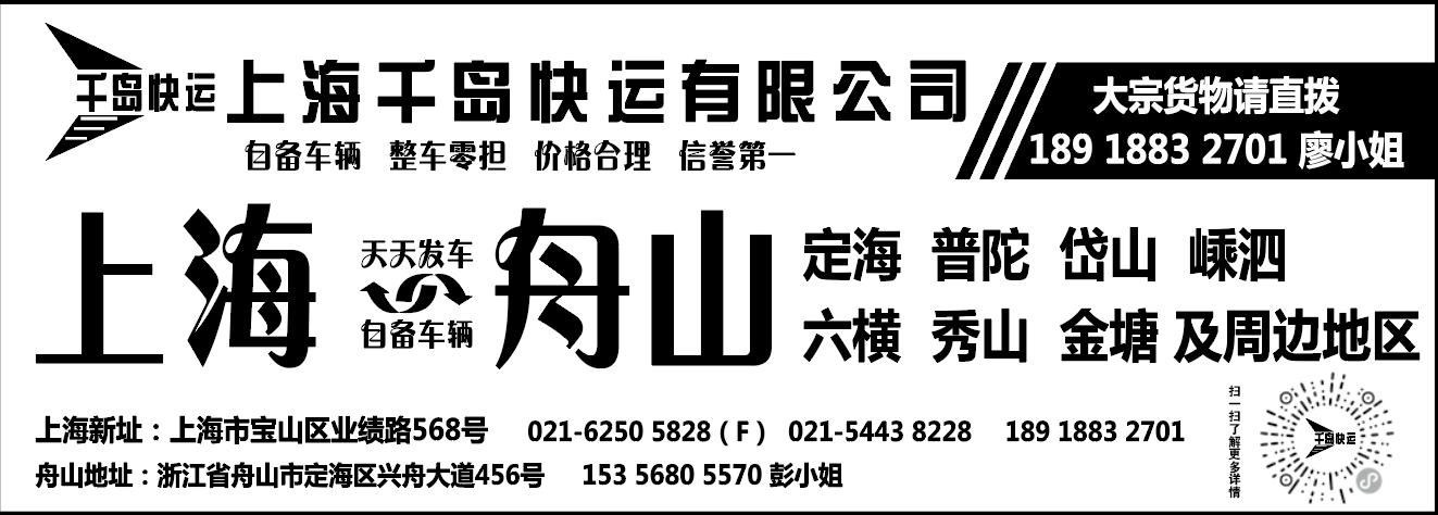 千岛快运.png