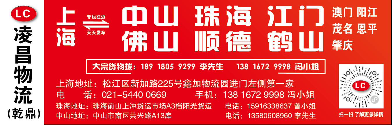凌昌物流.png