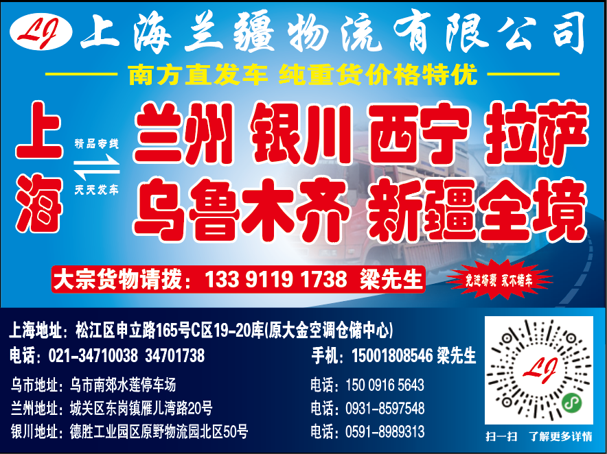 兰疆物流.png