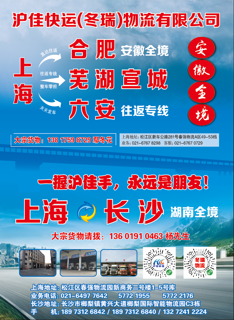 沪佳快运.png