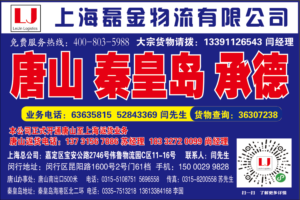 磊金物流.png