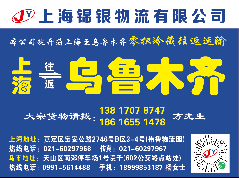 锦银物流.png