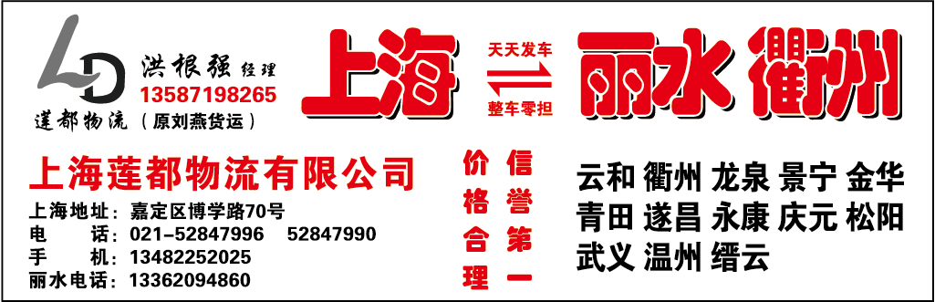 莲都物流.png