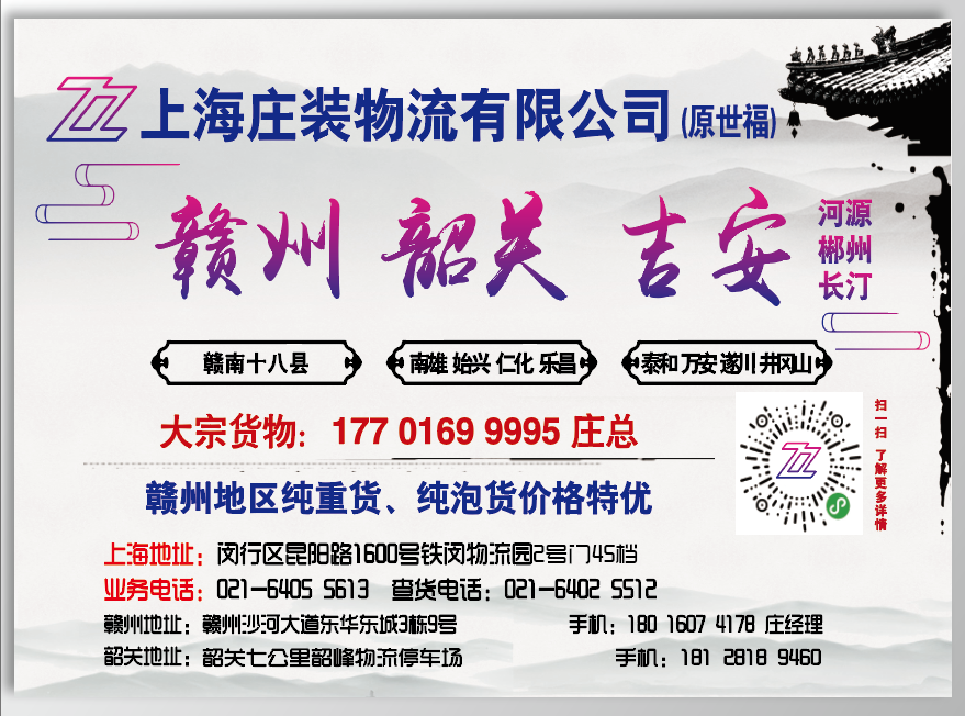 庄装物流.png