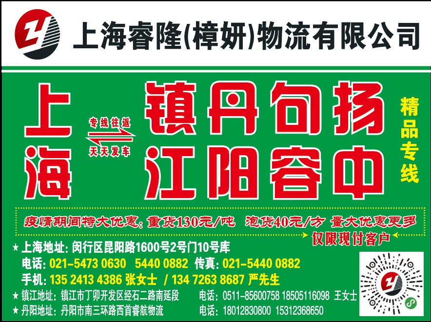 睿隆物流.png