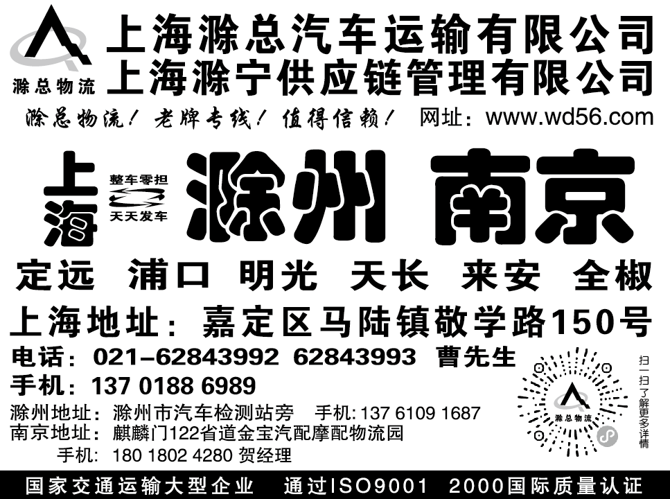滁总汽车运输.png