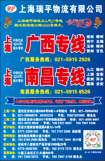 瑞平物流.png