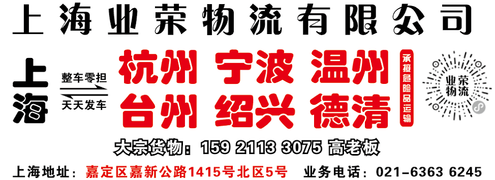业荣物流.png