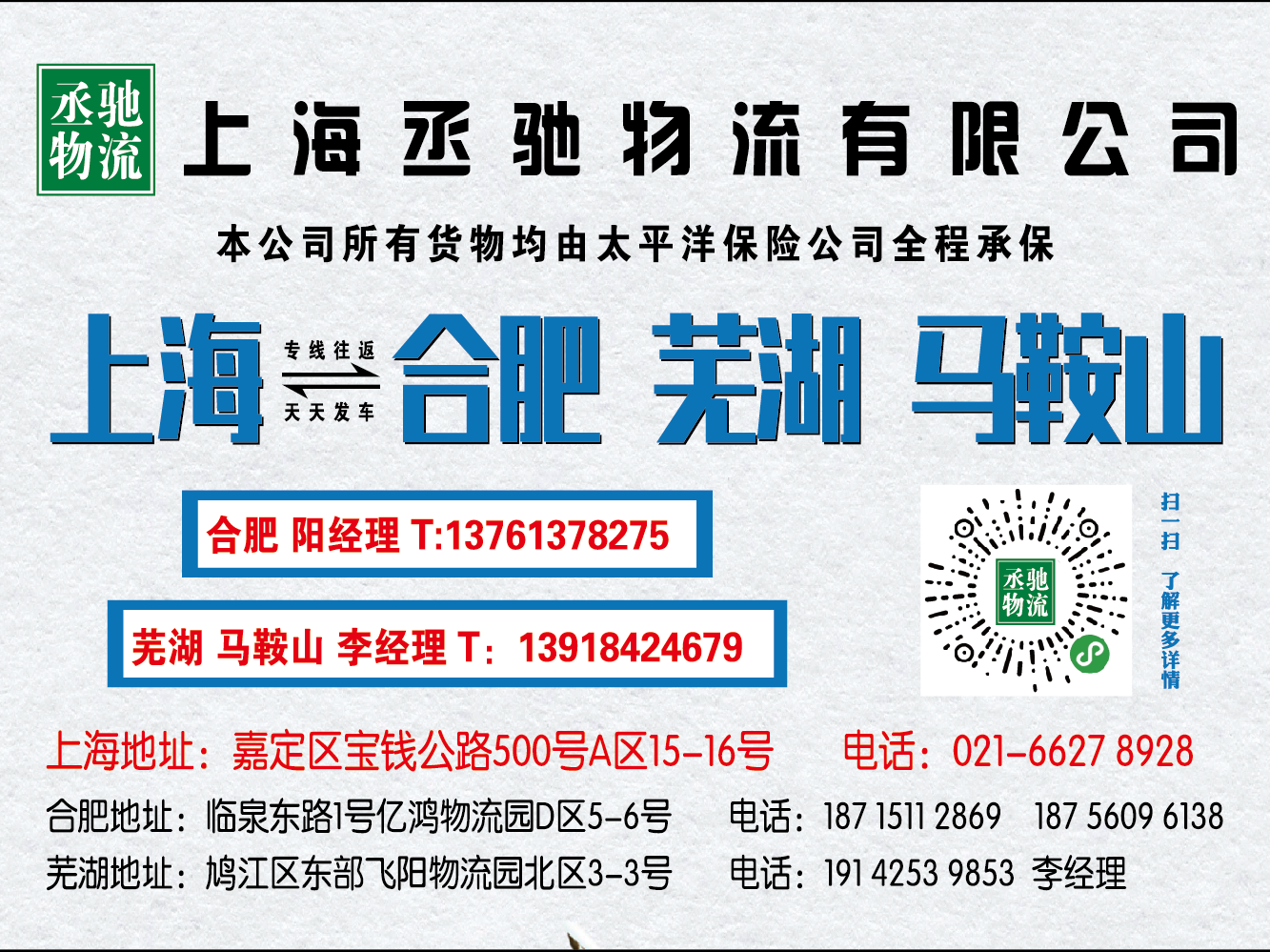 丞驰物流.png