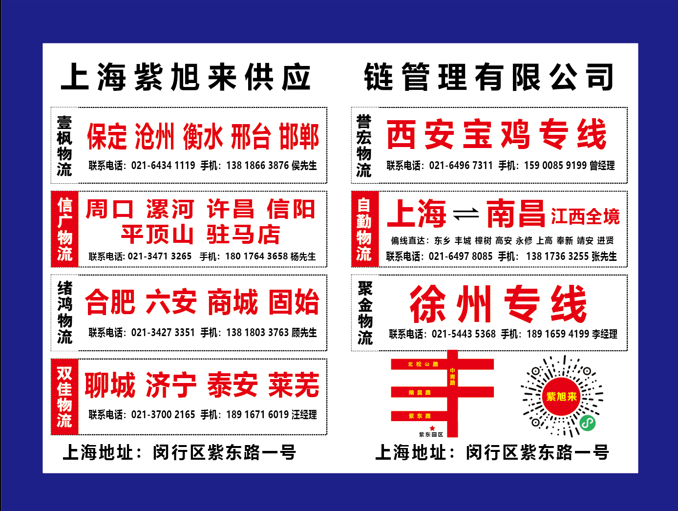 紫旭来.png