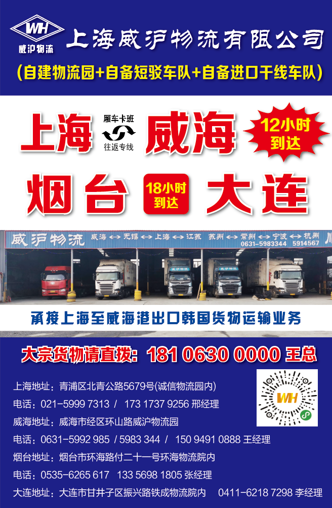 威沪.png