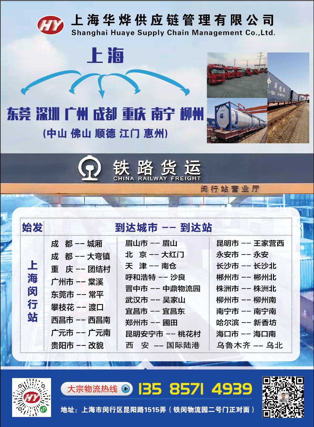 华烨物流_画板 1.jpg