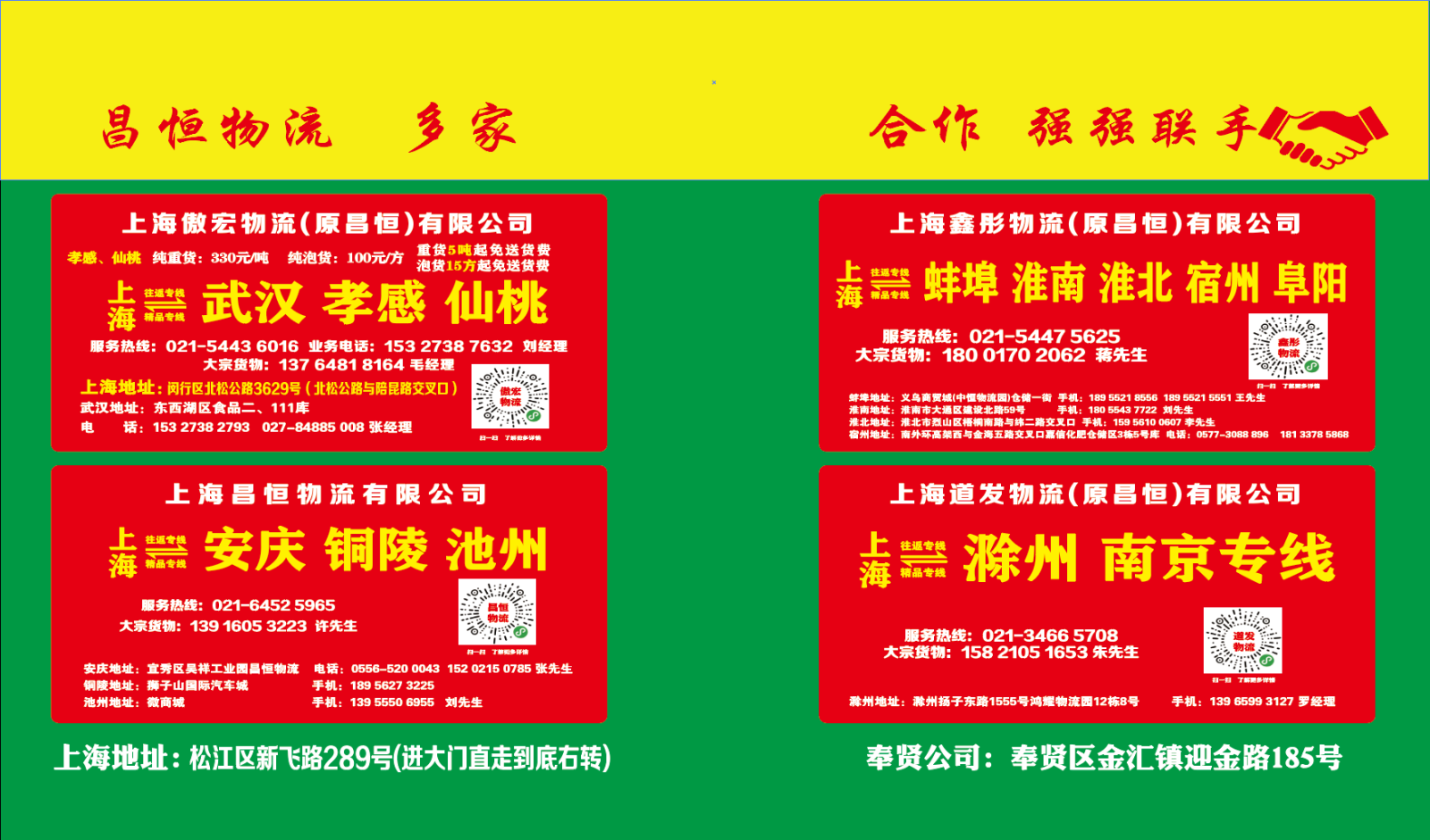 昌辉物流.png