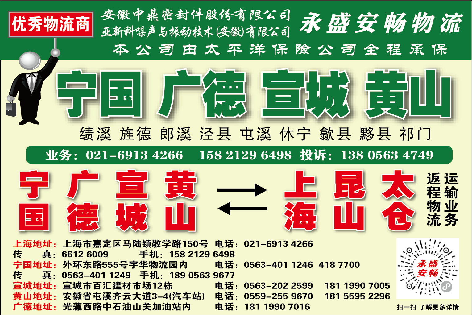 永盛安畅.png