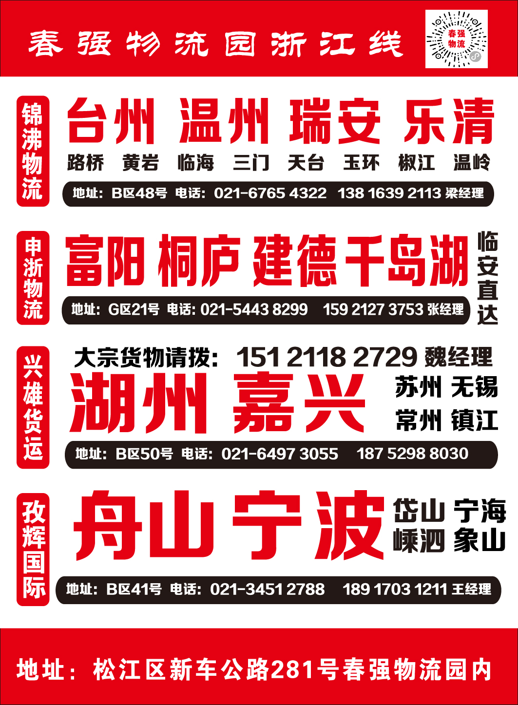 春强物流_画板 1.jpg