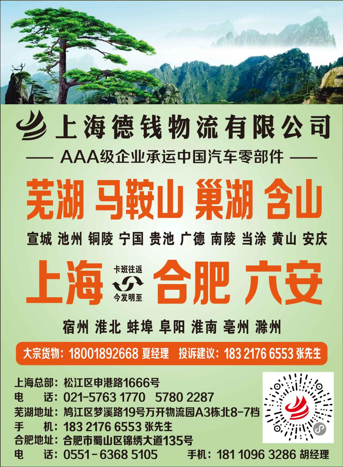 德钱物流_画板 1.jpg