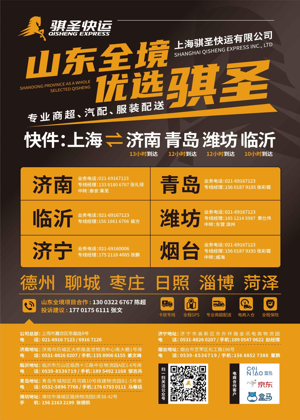 骐圣快运-山东全境_画板 1.jpg