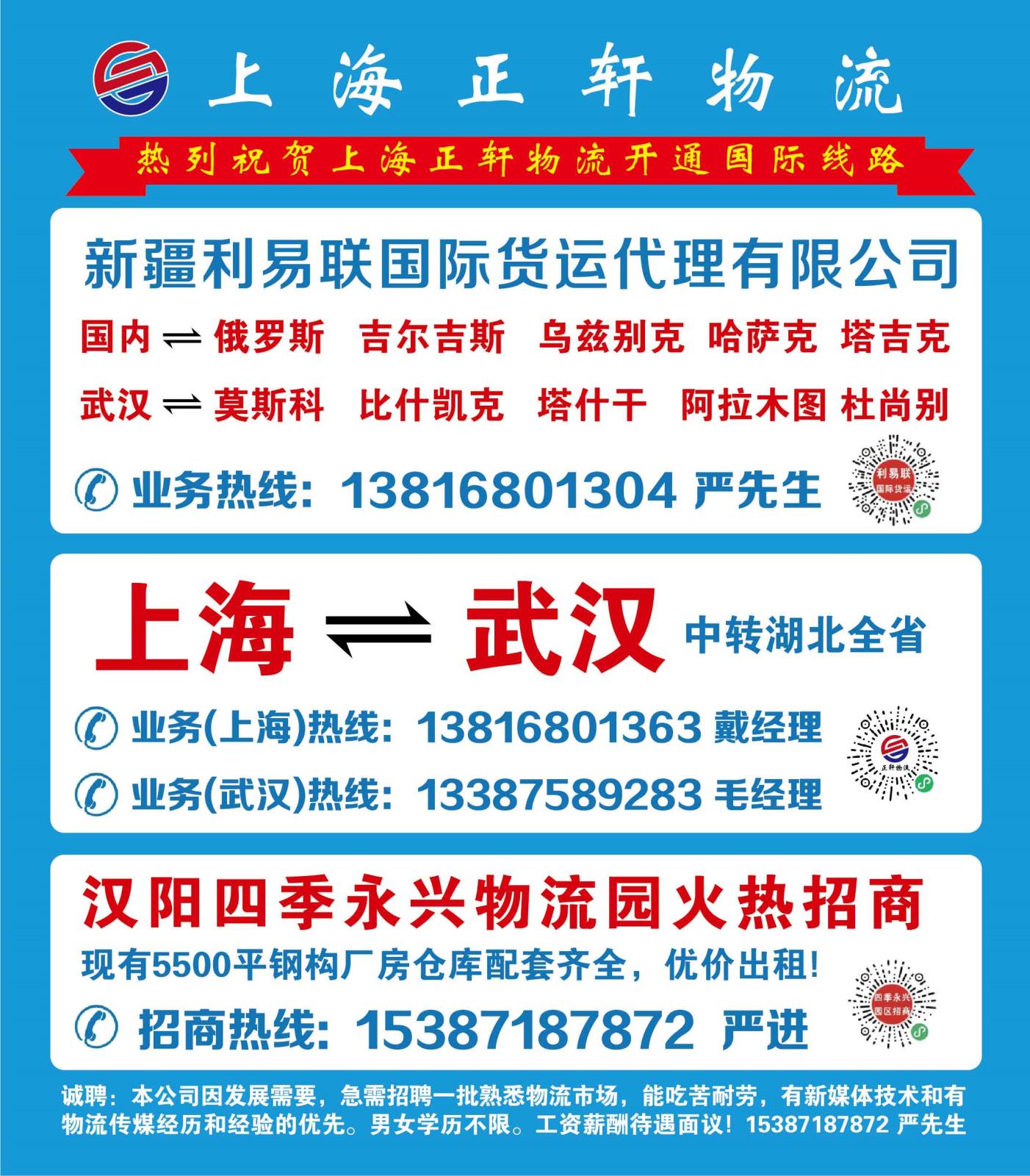 正轩物流_画板 1 副本 2.jpg