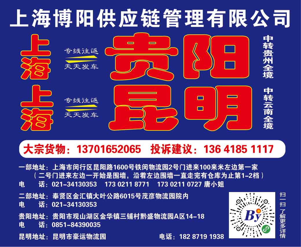 上海博阳物流_画板 1.jpg