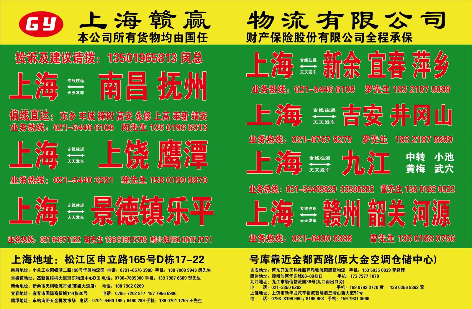 赣赢物流（原东锦）_画板 1.jpg