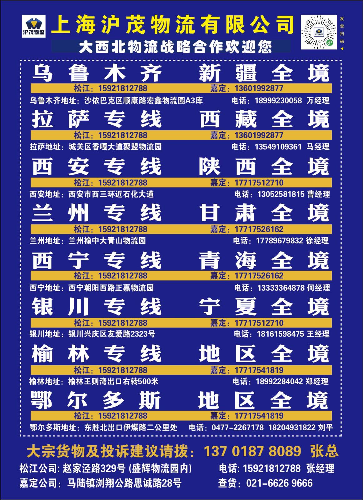 沪茂物流 [已恢复]-02.jpg