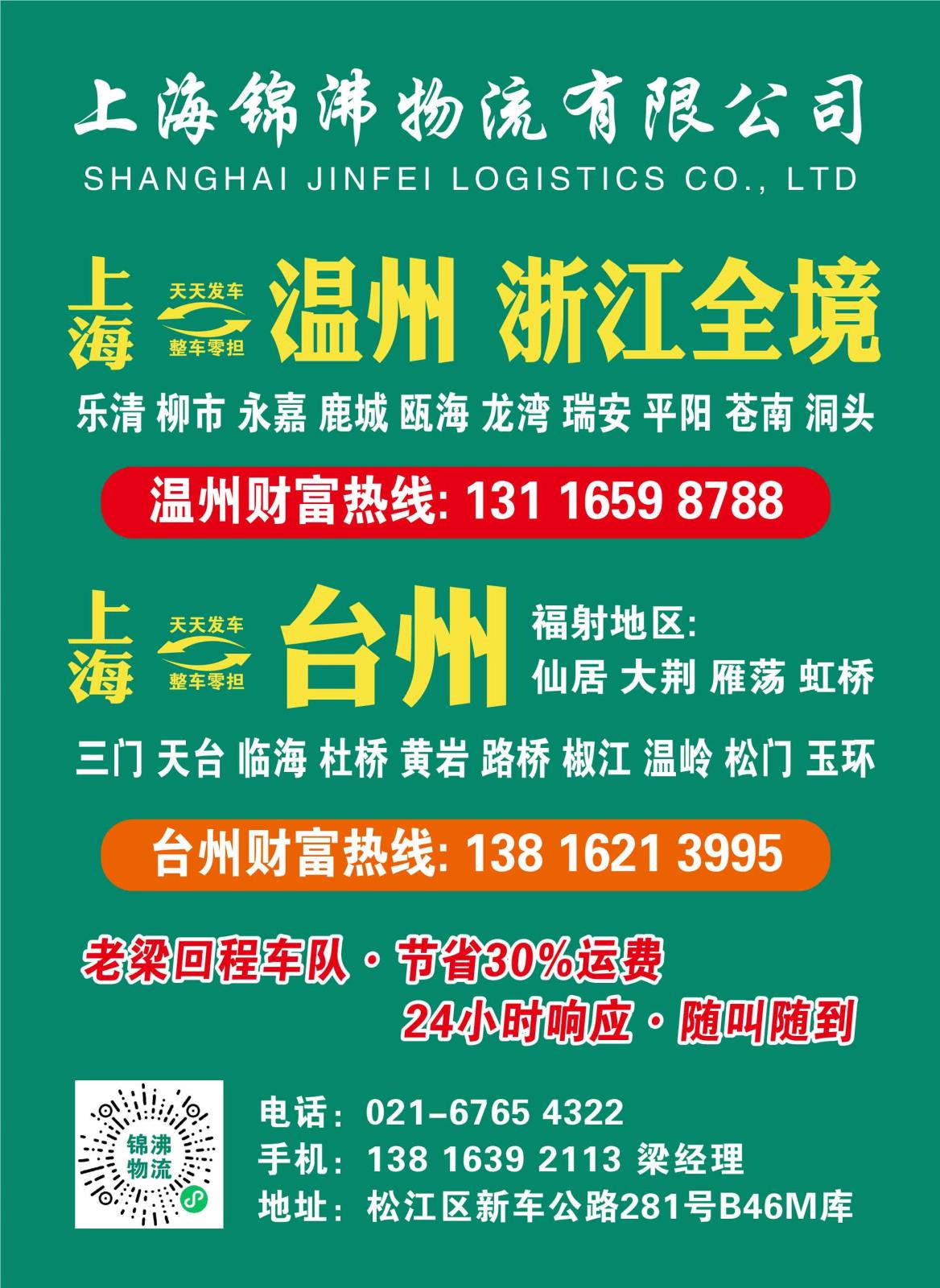 锦沸物流_画板 1.jpg
