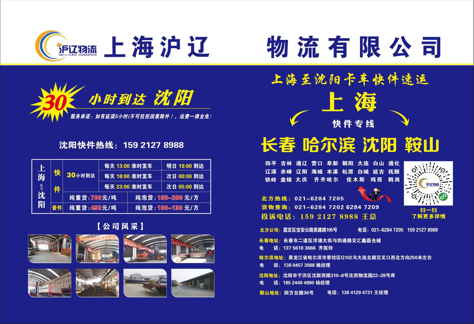 沪辽_画板 1.jpg