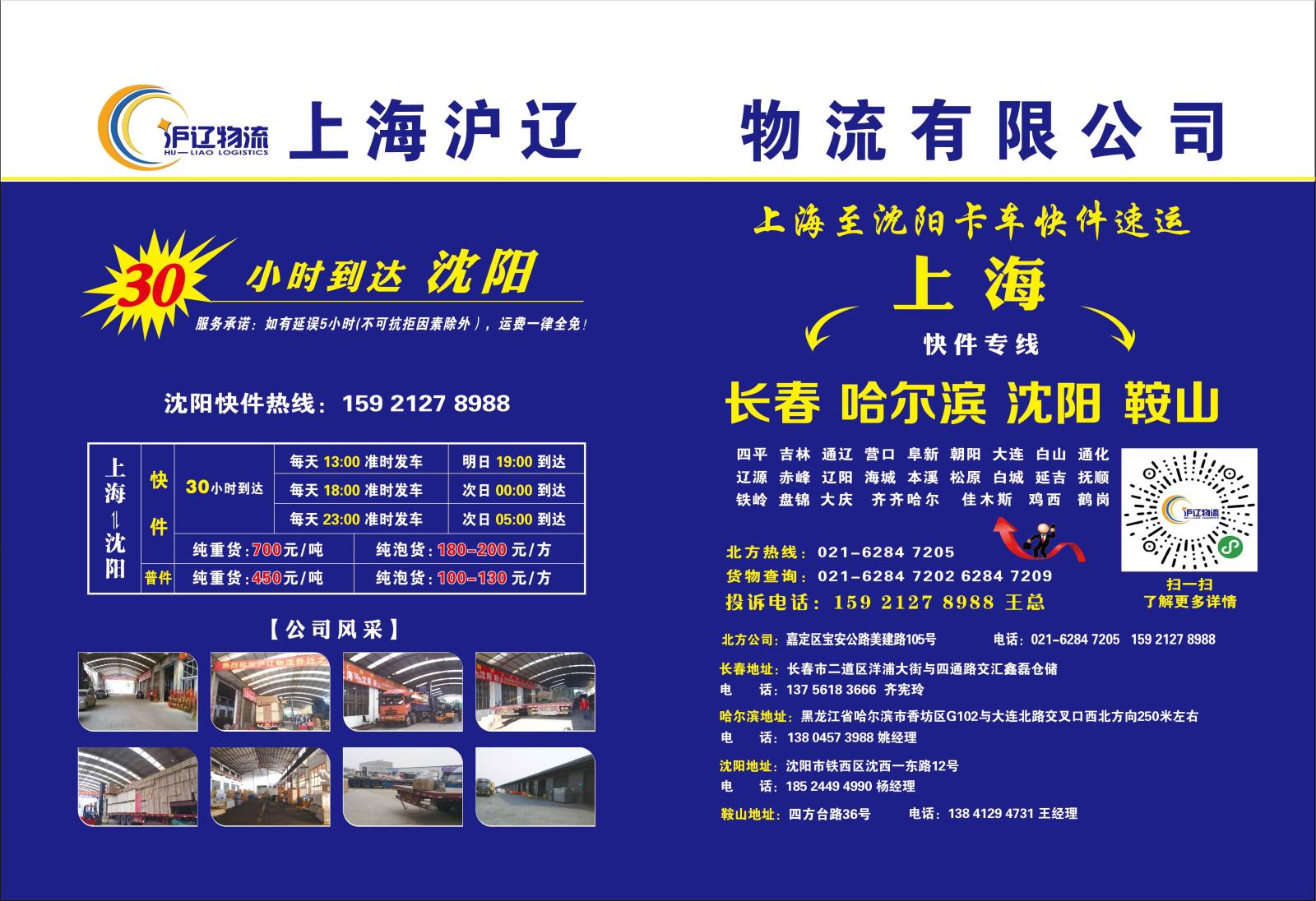 沪辽_画板 1.jpg